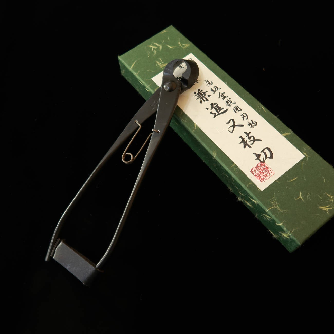 兼進 KANESHIN 盆栽用 又枝切 ばね付き (大)No3B