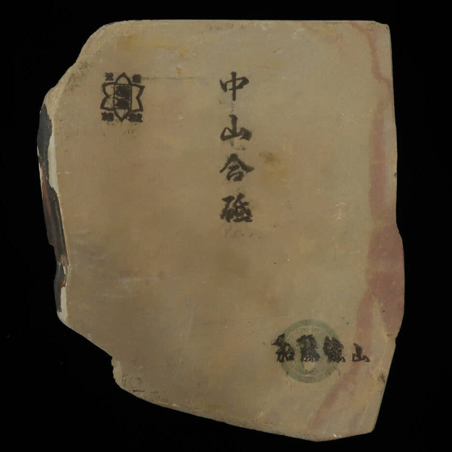天然砥石 中山合砥 コッパ 112×130×11mm – 三浦刃物店 Miura Knives 天然砥石 中山合砥 コッパ 112×130×11mm – 三浦刃物店 Miura Knives