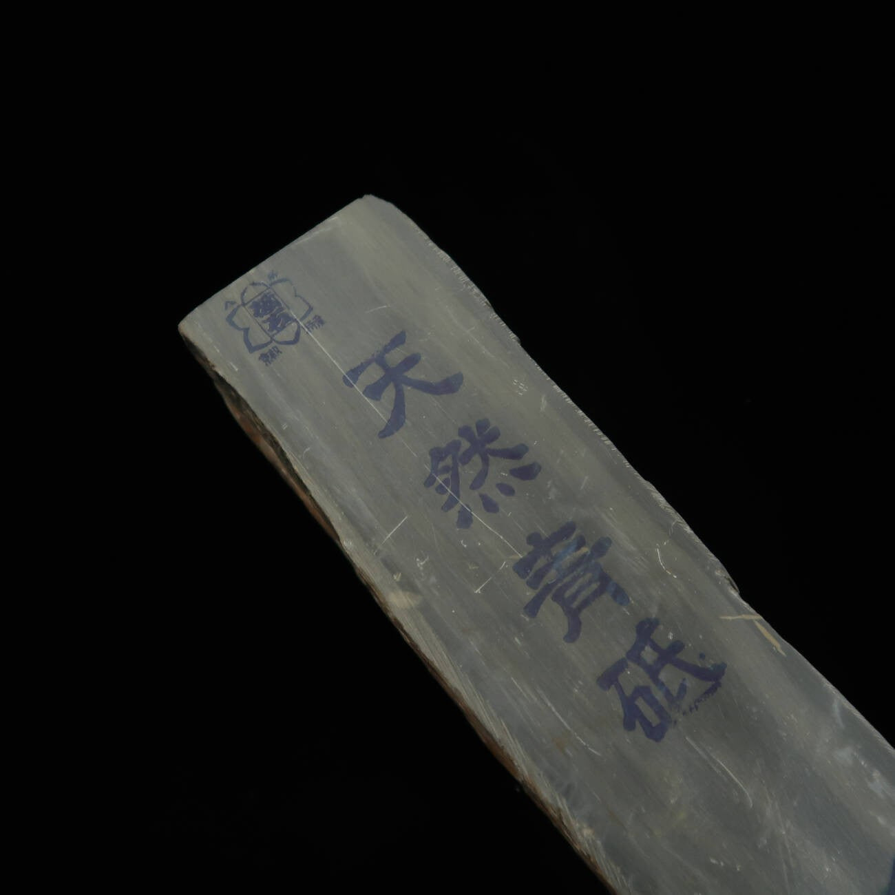 天然砥石 青砥 カマド (42×150×41mm)