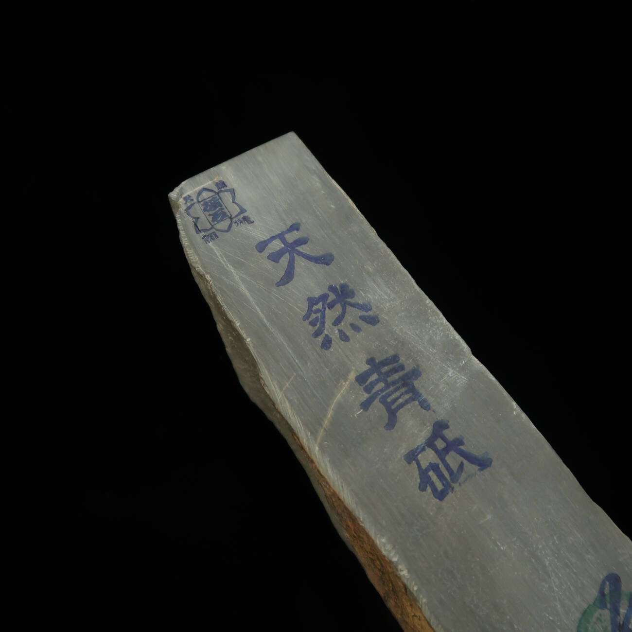 天然砥石 青砥 カマド (42×150×42mm)