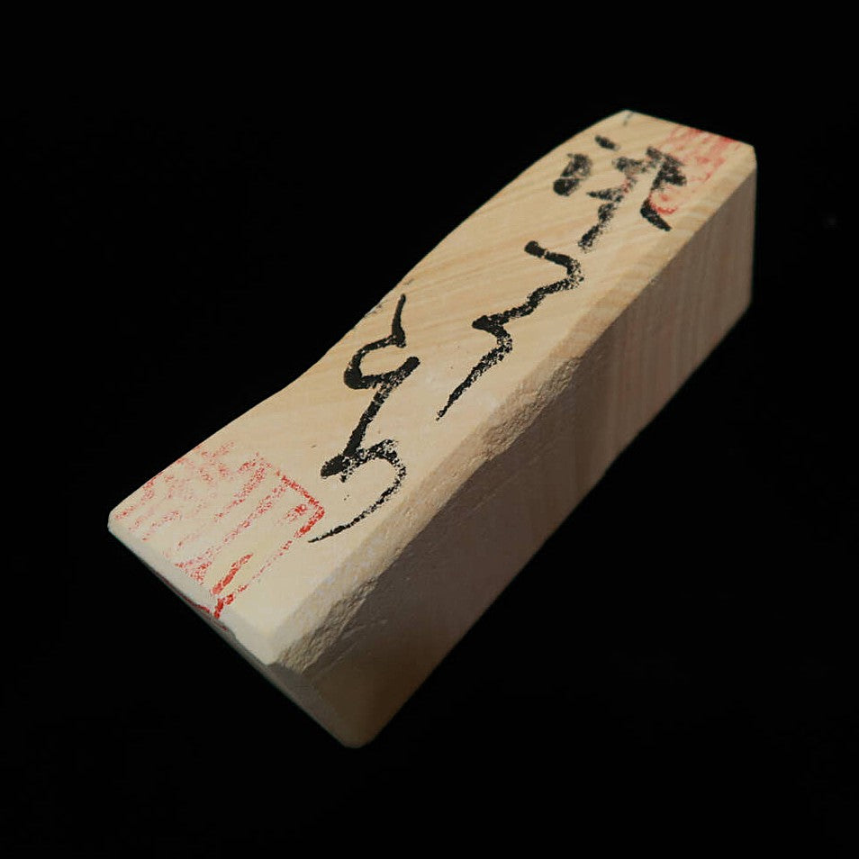 澪つくしひめ 天然砥石 伊豫銘砥 名倉 N (97g)