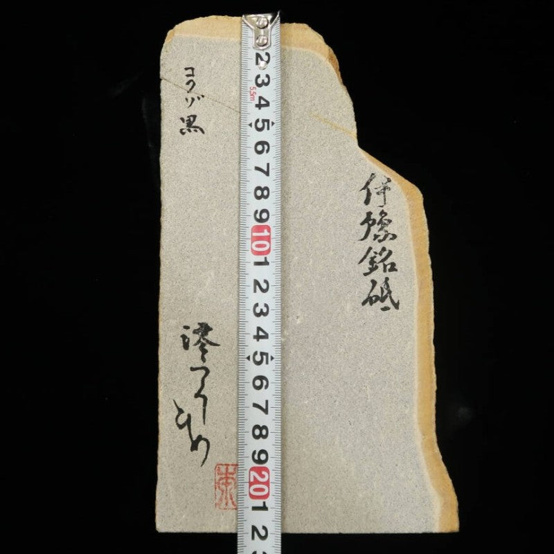 Miotsukushihime Natural whetstone Iyo whetstone Kokūzō black 123 x 221 x 27mm