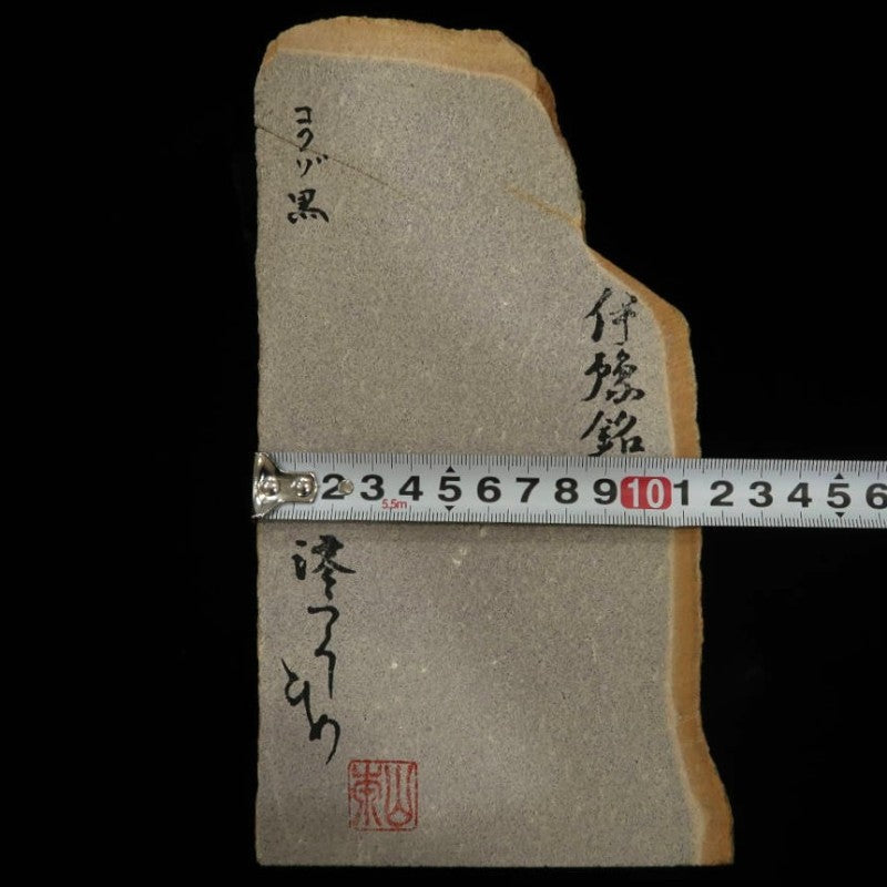 Miotsukushihime Natural whetstone Iyo whetstone Kokūzō black 123 x 221 x 27mm