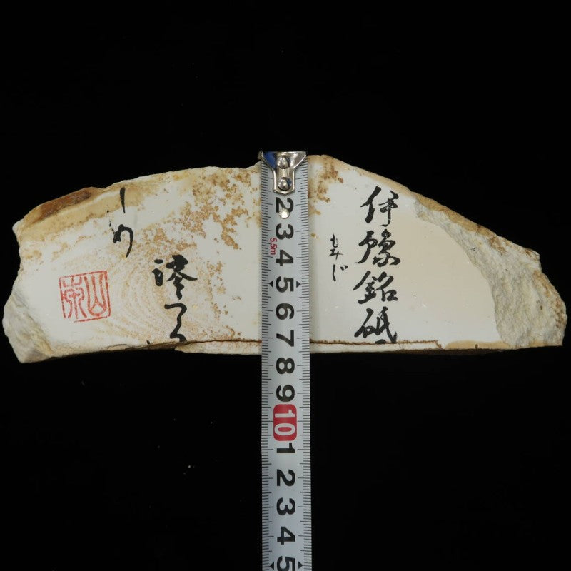 澪つくしひめ 天然砥石 伊豫銘砥 紅葉 79×228×27mm