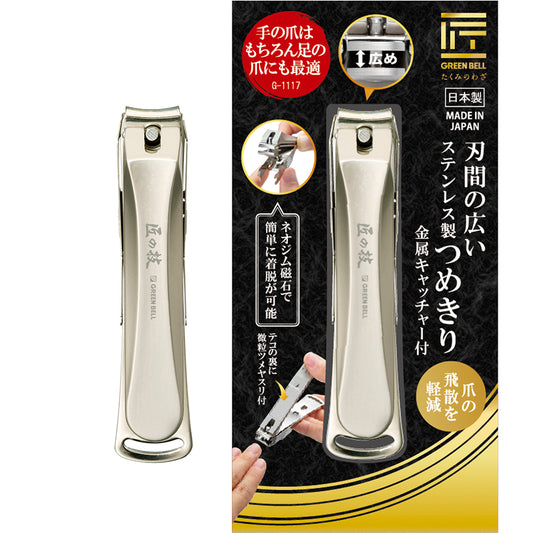 グリーンベル GREEN BELL 匠の技 刃間の広いステンレス製爪切り G-1117