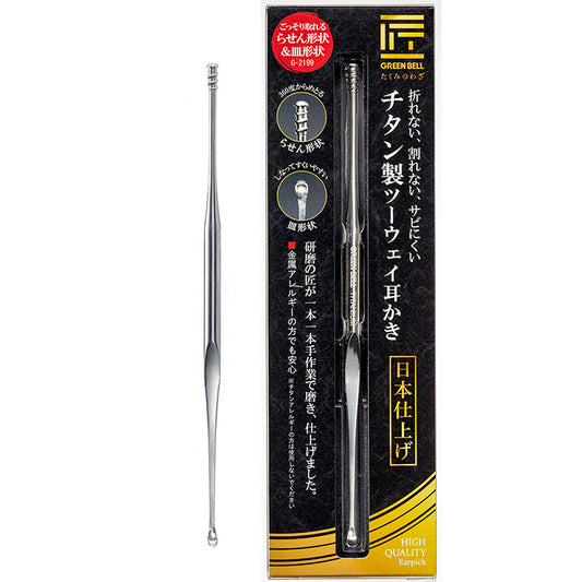グリーンベルGREEN BELL 匠の技　チタン製2Way耳かき　G-2199
