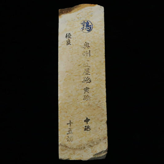 天然砥石　夏屋 寅砥　215×65×39ｍｍ