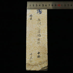 天然砥石　夏屋 寅砥　215×65×39ｍｍ