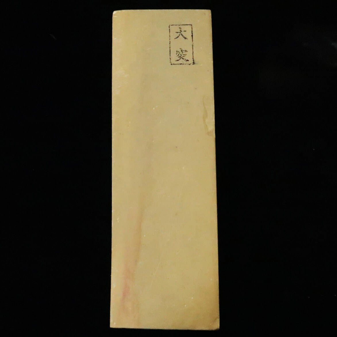 天然砥石　大突 　サン型　幅広　67×210×37ｍｍ
