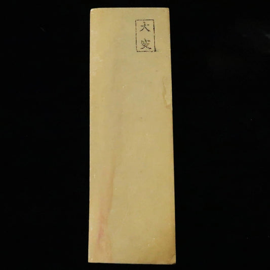 天然砥石　大突 　サン型　幅広　67×210×37ｍｍ