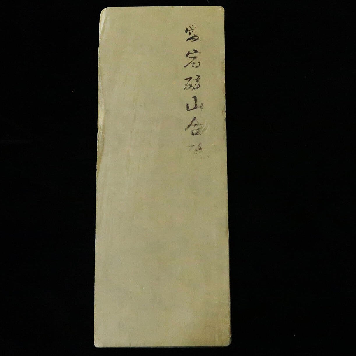 天然砥石　愛宕山合砥　極薄　40型　80×212×16mm