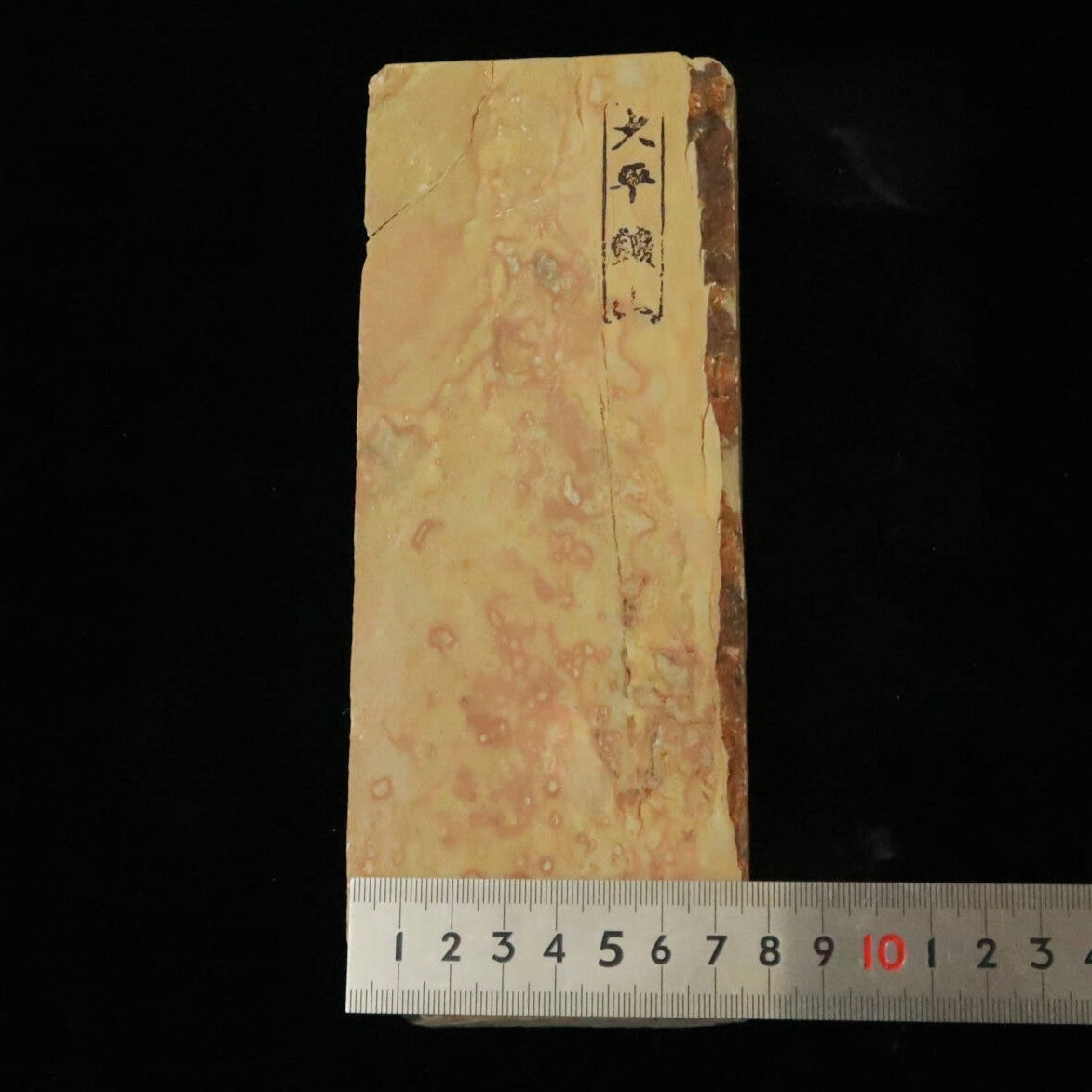 天然砥石　大平　60型　色物　77×197×26mm