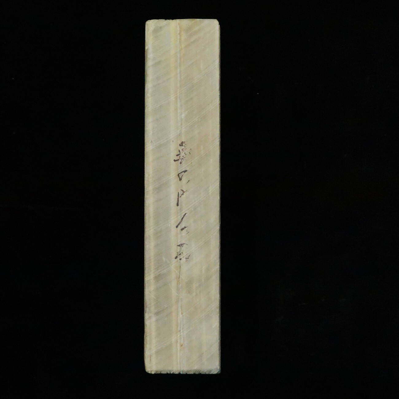 天然砥石　奥の門 合砥　40型　77×205×44mm
