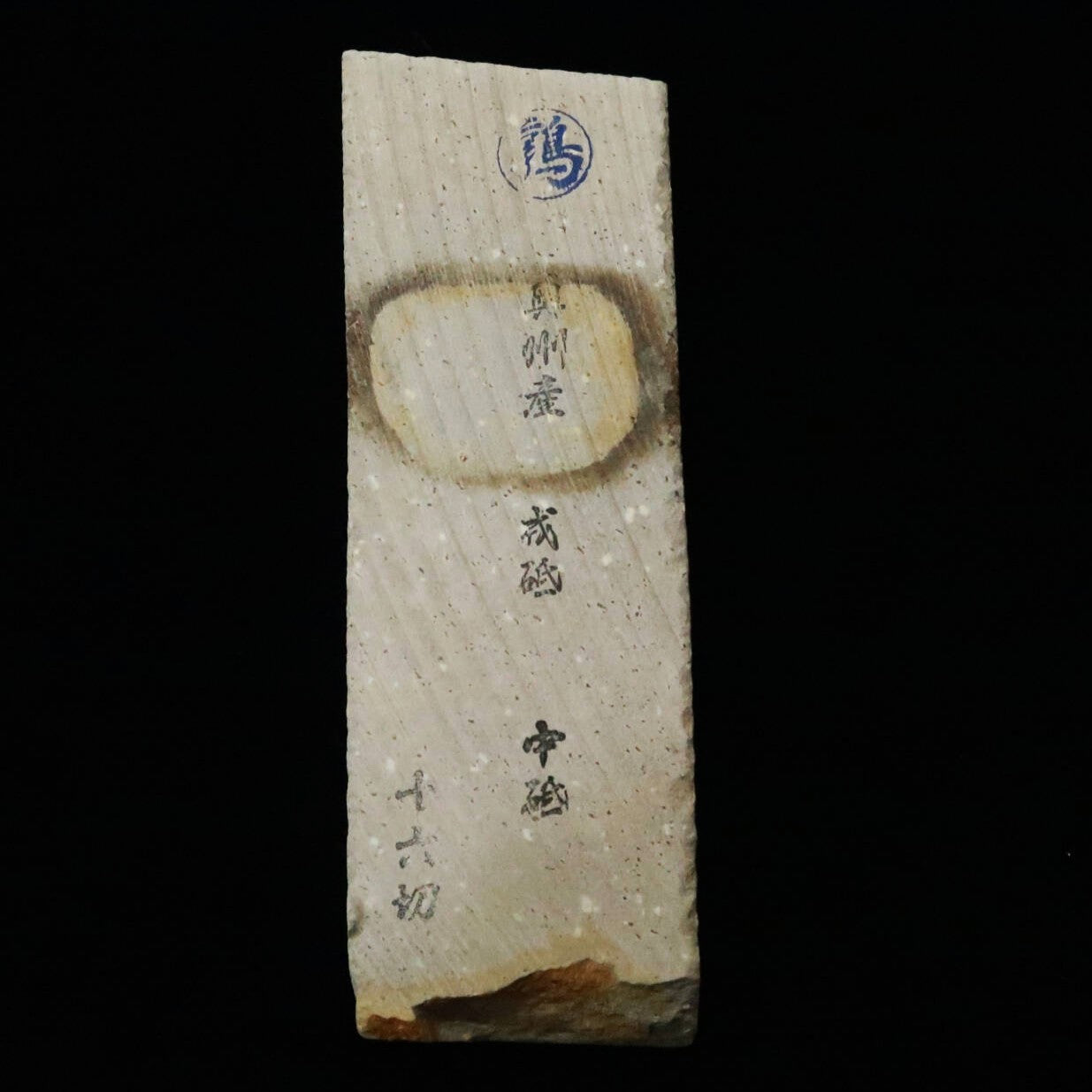 天然砥石　夏屋 戎砥　65×187×39mm