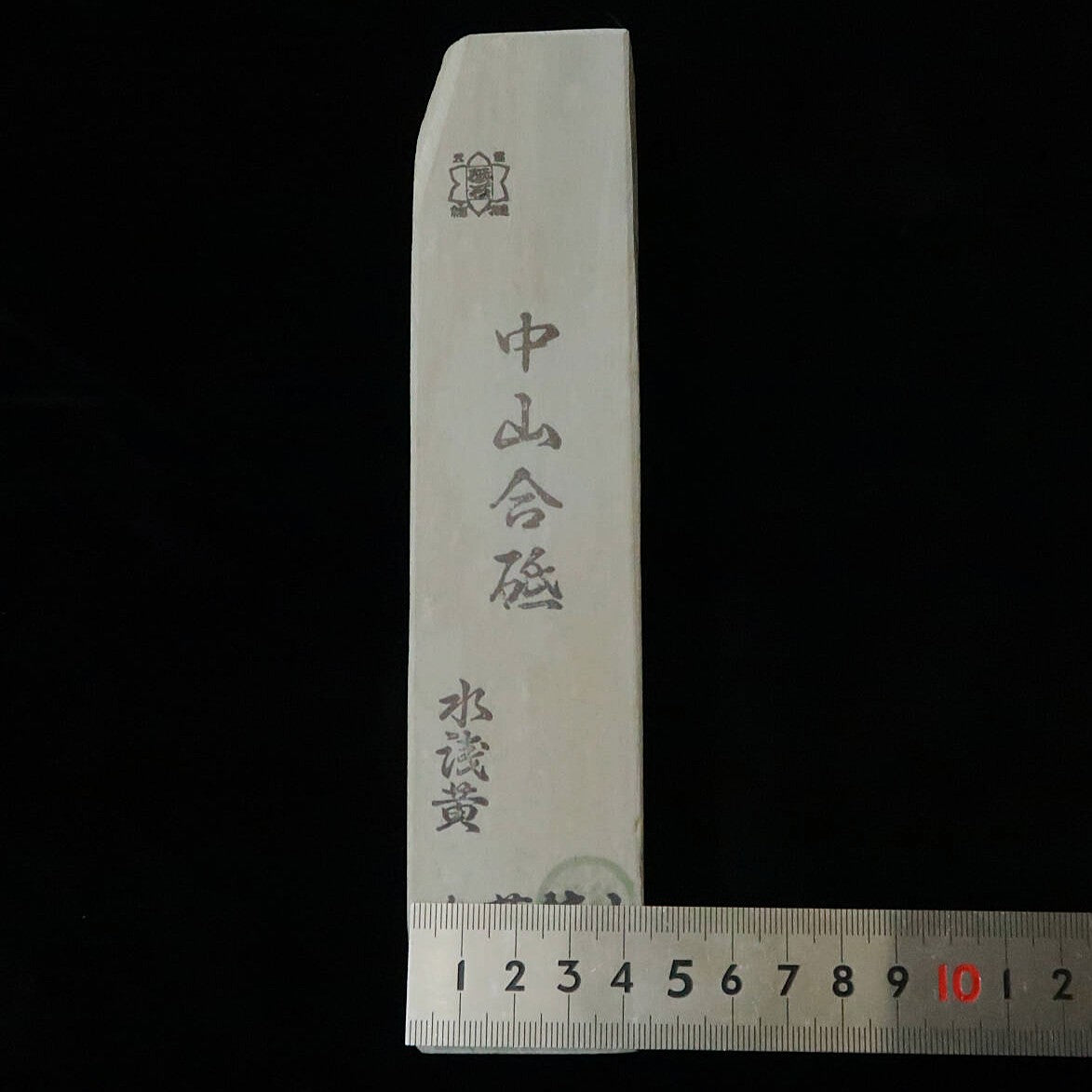 天然砥石　中山合砥　水浅黄　サン型　45×206×45mm
