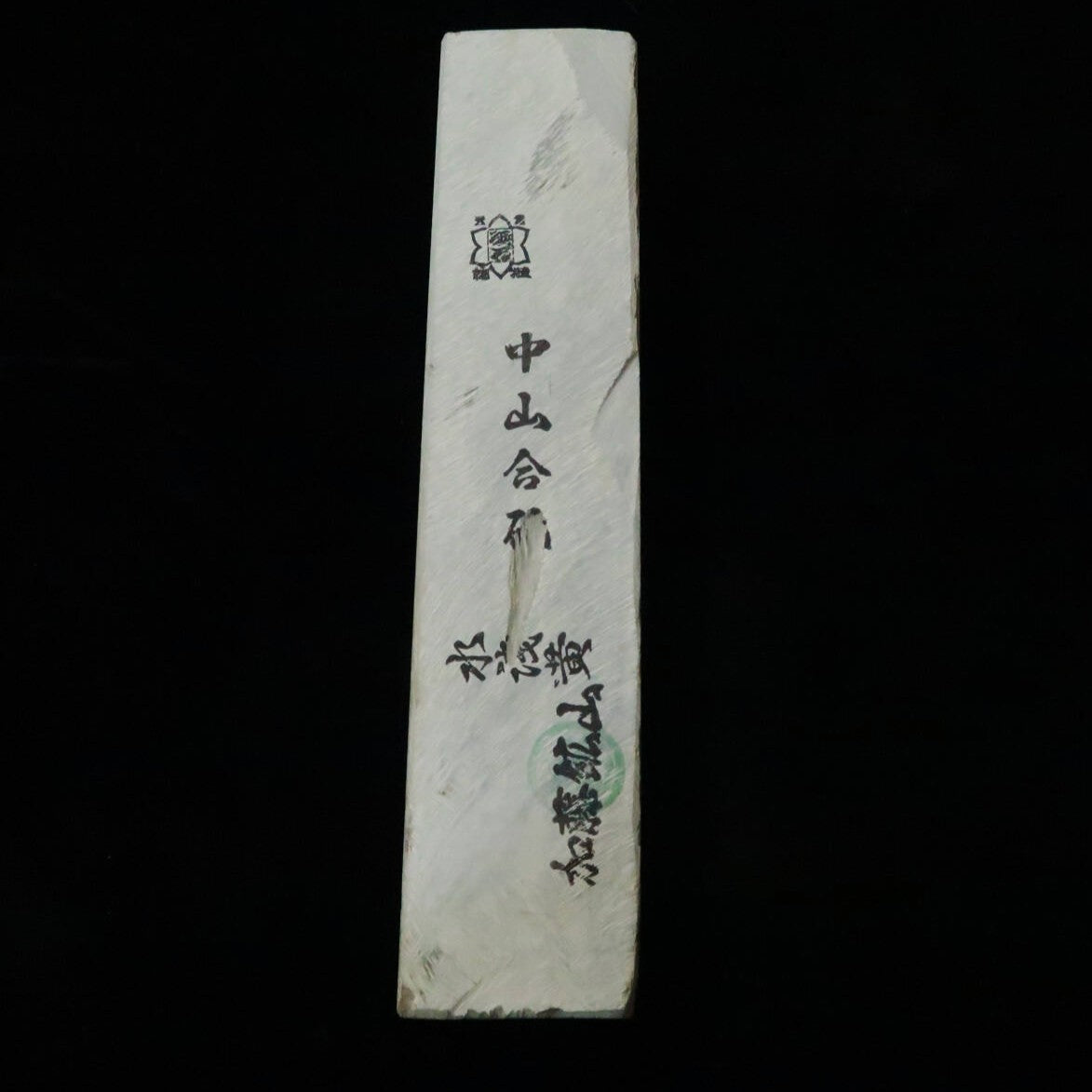 天然砥石　中山合砥　水浅黄　サン型　45×206×45mm