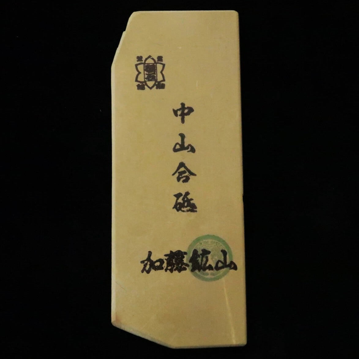 天然砥石　中山 合砥 コッパ 54×141×18mm