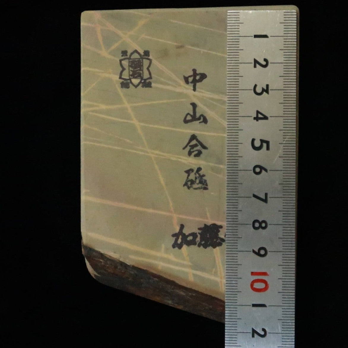 天然砥石　中山合砥 コッパ 82×118×20mm