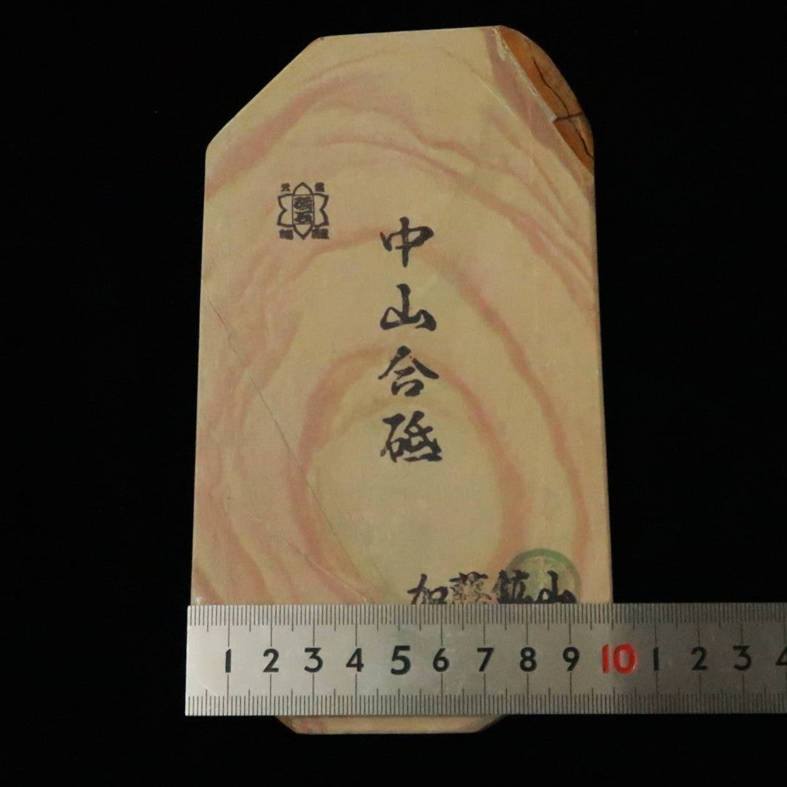 天然砥石　中山 合砥 コッパ 98×174×16mm