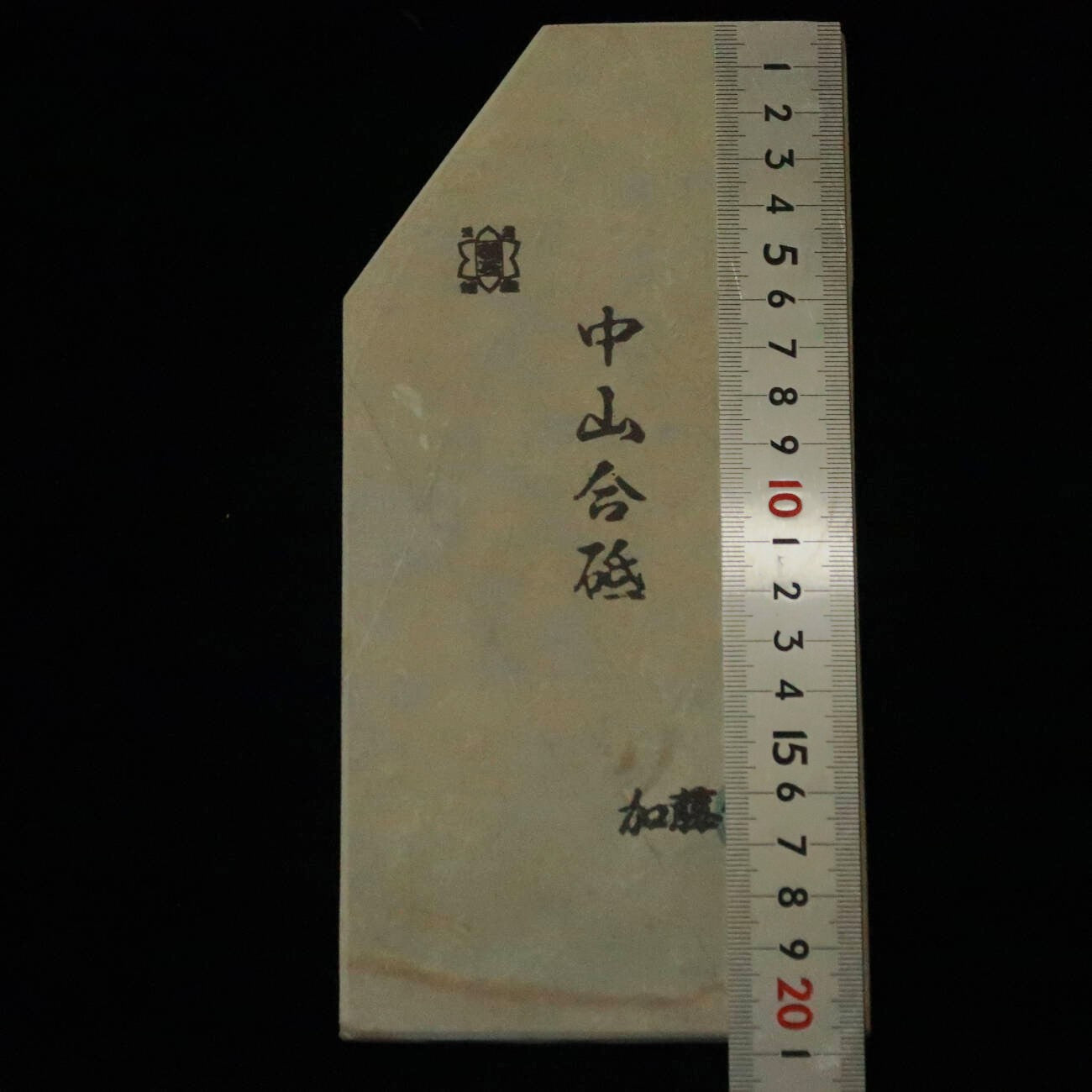 天然砥石　中山 合砥 コッパ 101×208×11mm