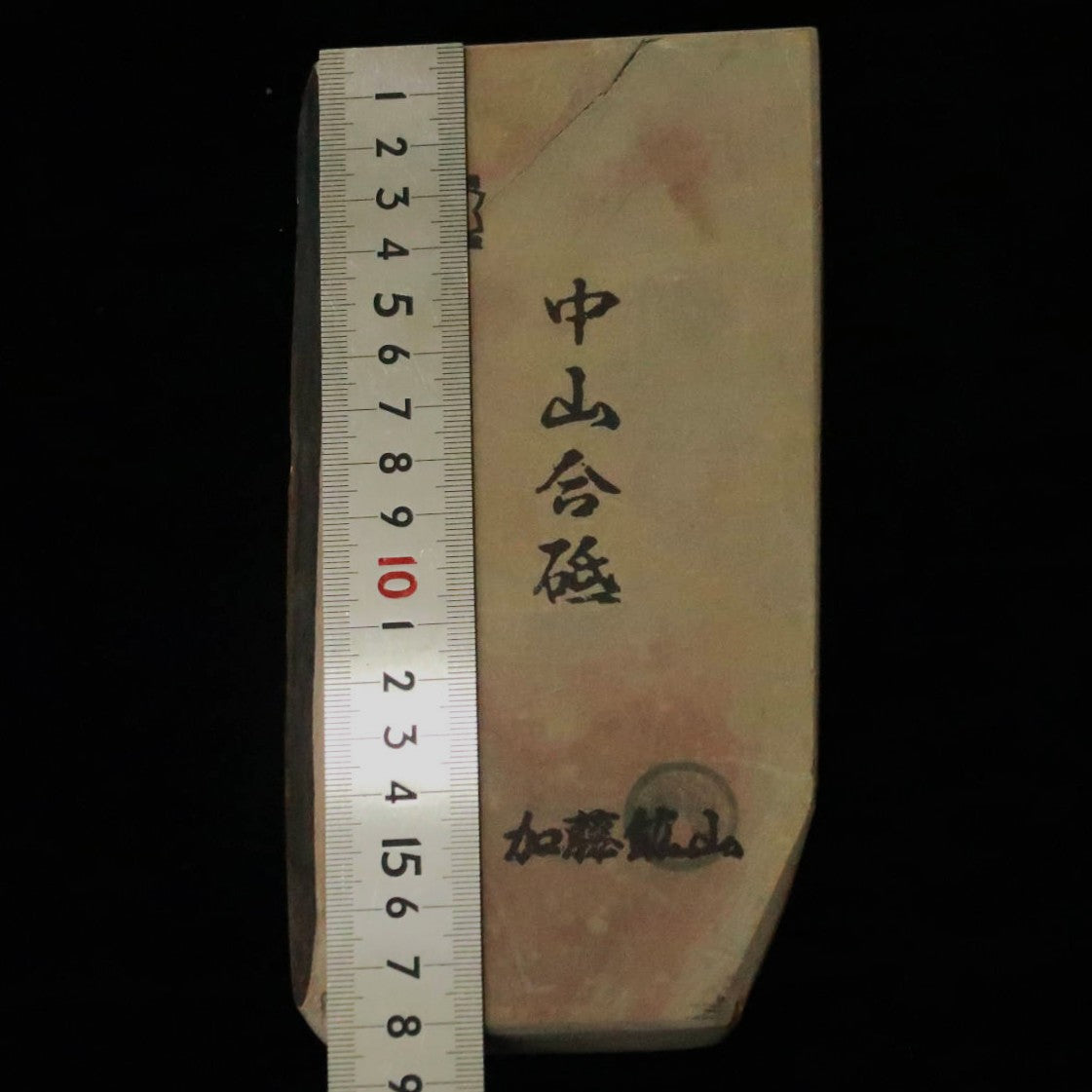 天然砥石　中山 合砥 コッパ 94×183×18mm