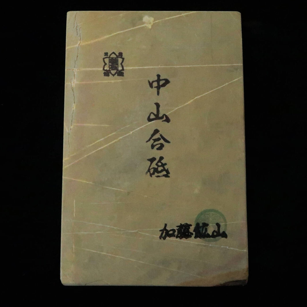 Pierre naturelle – Nakayama, pierre de finition (aoto), « koppa » 107×161×18 mm