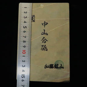 天然砥石　中山 合砥 コッパ 107×161×18mm
