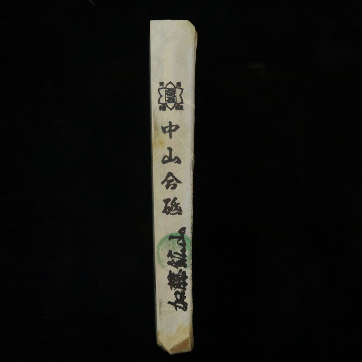 天然砥石　中山 合砥 コッパ 107×161×18mm