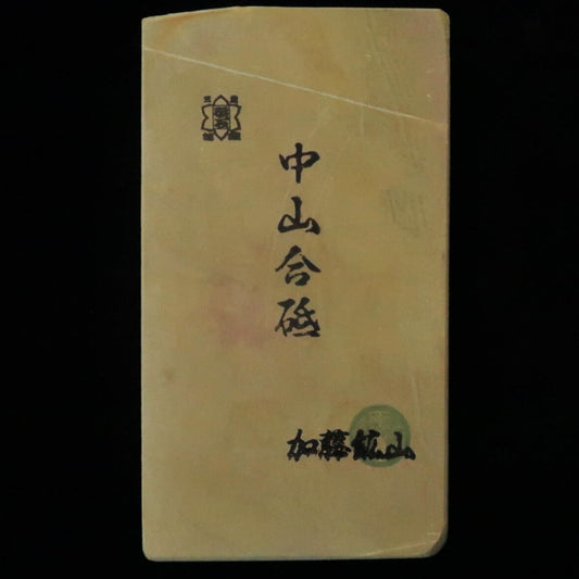 天然砥石　中山 合砥 コッパ 97×173×41mm