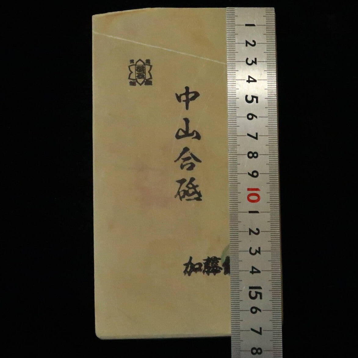 天然砥石　中山 合砥 コッパ 97×173×41mm