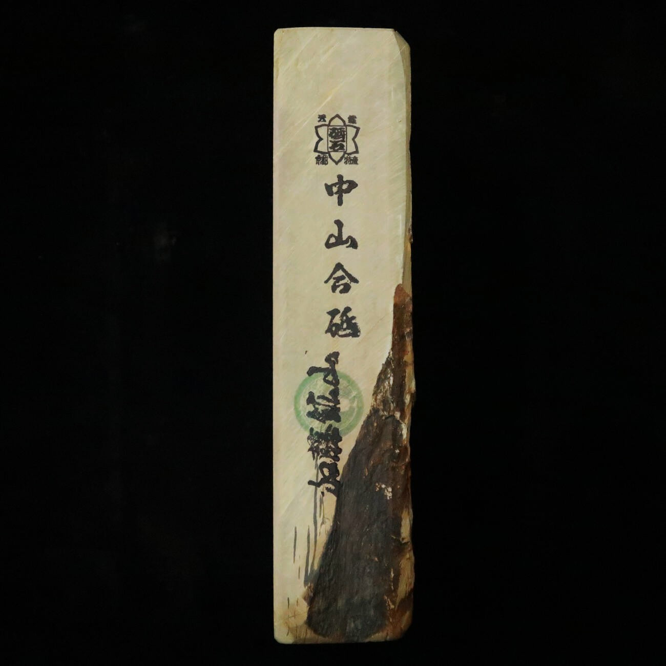 天然砥石　中山 合砥 コッパ 97×173×41mm