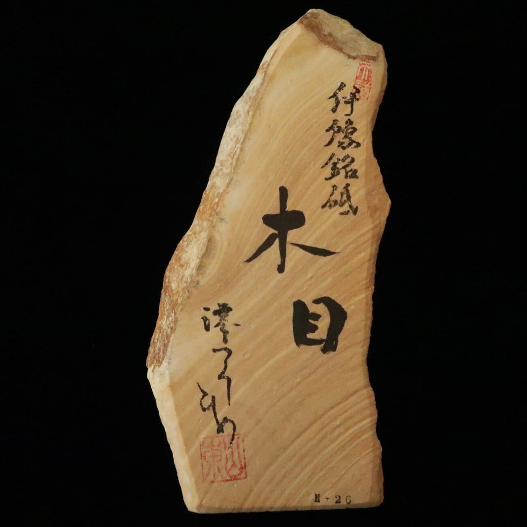 Miotsukushihime piedra de afilar natural Iyo Meito M26, veta tipo madera, 92×229×30 mm