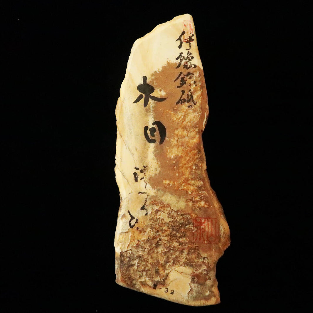 Mio Tsukushihime piedra de afilar natural Iyo Meito M32 veteada 84×216×30 mm