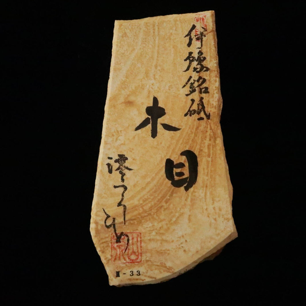 Mio Tsukushihime, piedra de afilar natural Iyo Meito M33, veteada, 88 × 160 × 35 mm