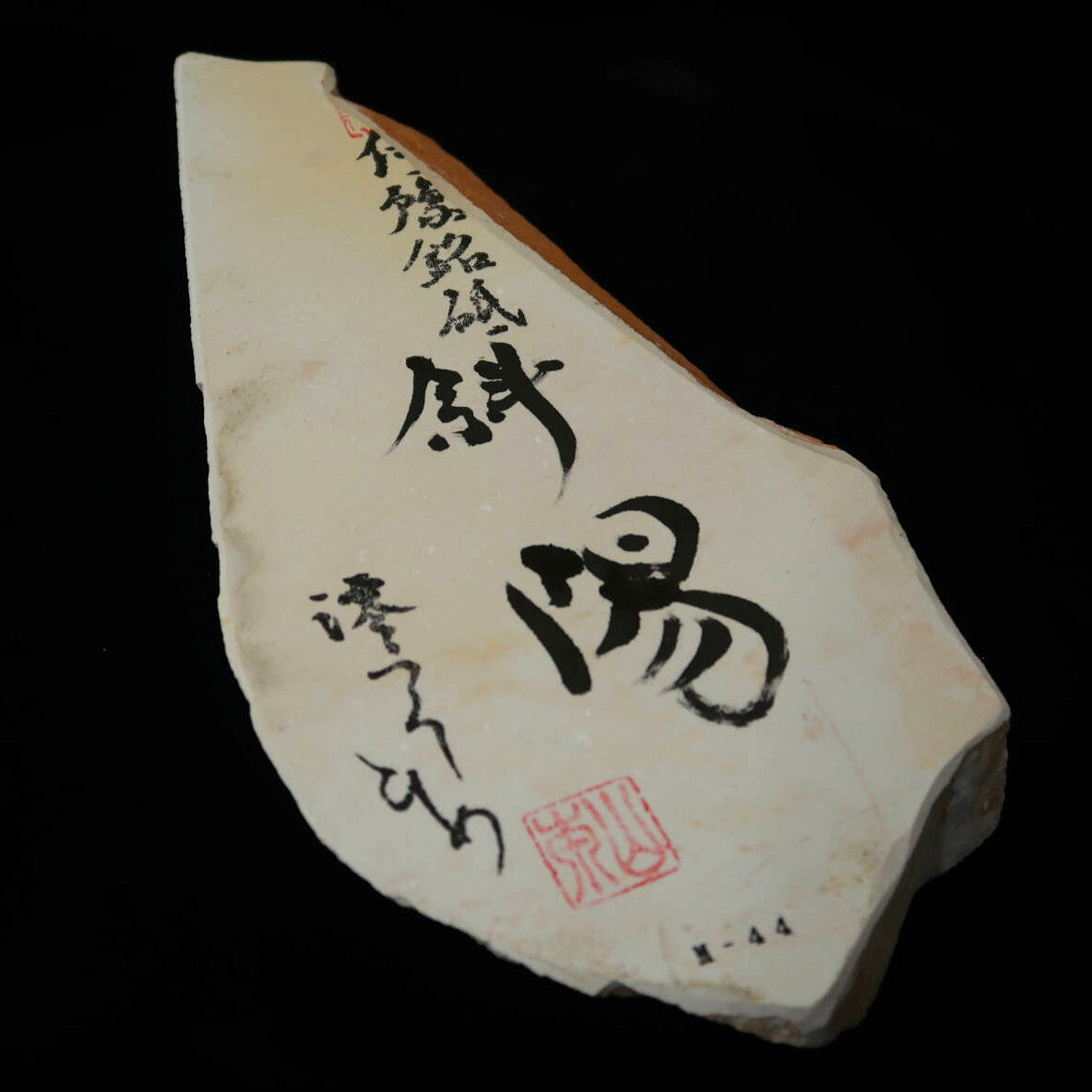澪つくしひめ 天然砥石 伊豫銘砥 M44　斜陽　113×234×22ｍｍ