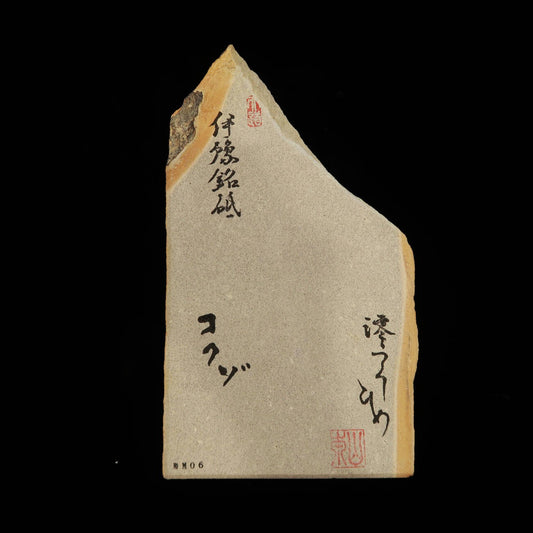 Miotsukushihime Natural Whetstone, Iyo Name NM06, Kokuzo, 127 x 242 x 27mm