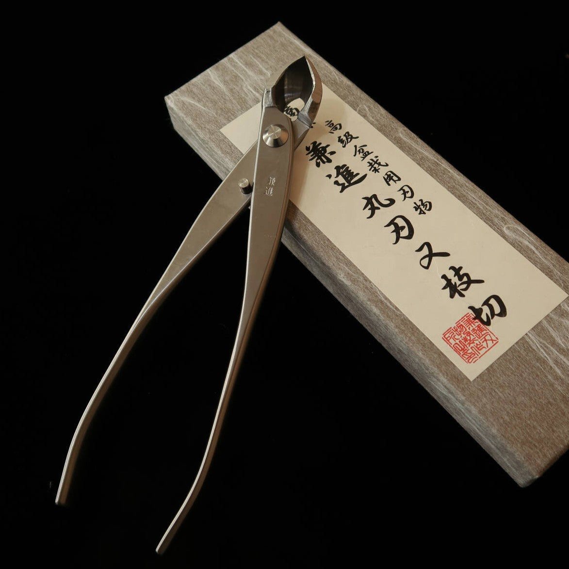 兼進 KANESHIN 盆栽用 丸刃又枝切 ステンレス製（小/大）No803 No804