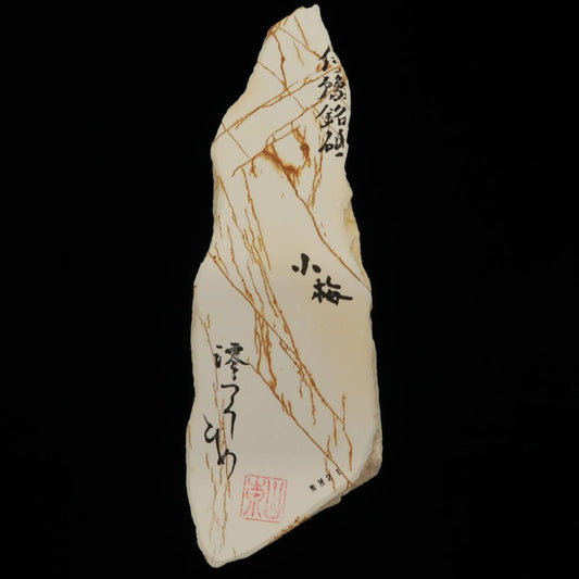 Miotsukushihime Natural Whetstone, Iyo Name NM21, Small Plum, 82 x 264 x 28mm