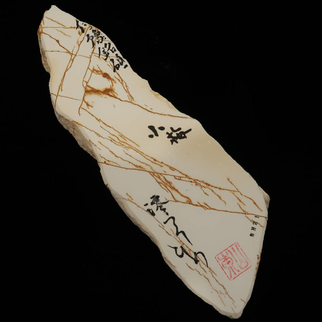 Miotsukushihime Natural Whetstone, Iyo Name NM21, Small Plum, 82 x 264 x 28mm