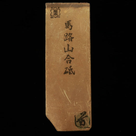 馬路山 百型　57×162×25mm