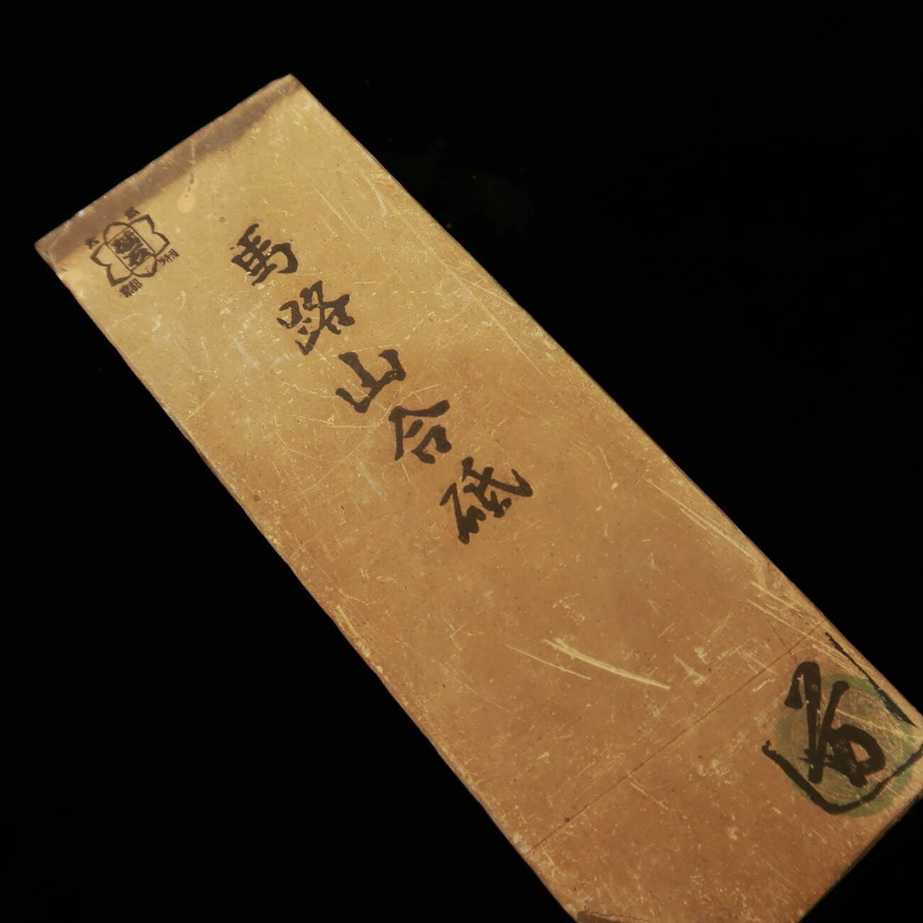 馬路山 百型　57×162×25mm