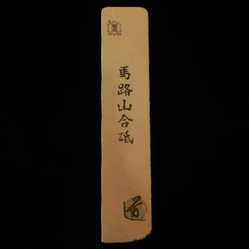 天然砥石 馬路山 サン型 幅広 42×207×18mm