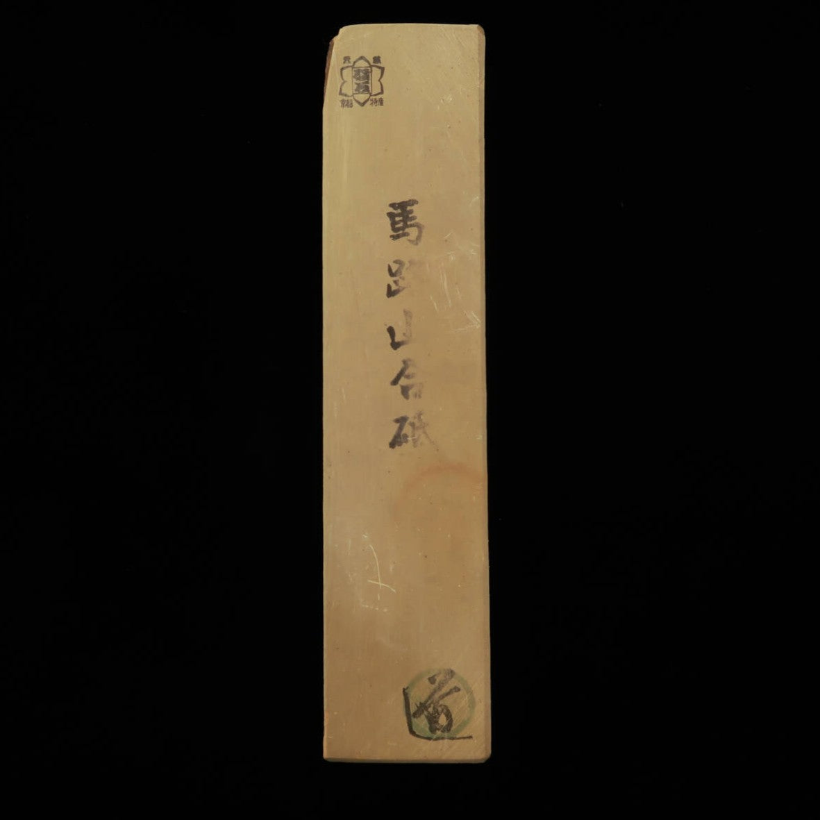天然砥石 馬路山 サン型  幅広　45×205×43mm