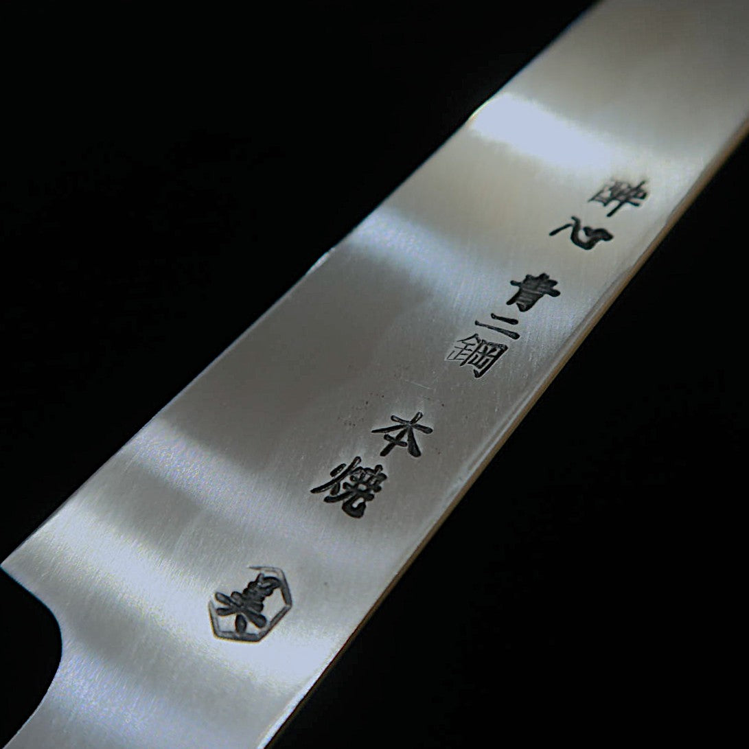 Suisin by Yoshikazu Ikeda Aogami No. 2, Honyaki, Fuguhiki, with Black ebony octagonal handle and Paulownia sheath (270mm)