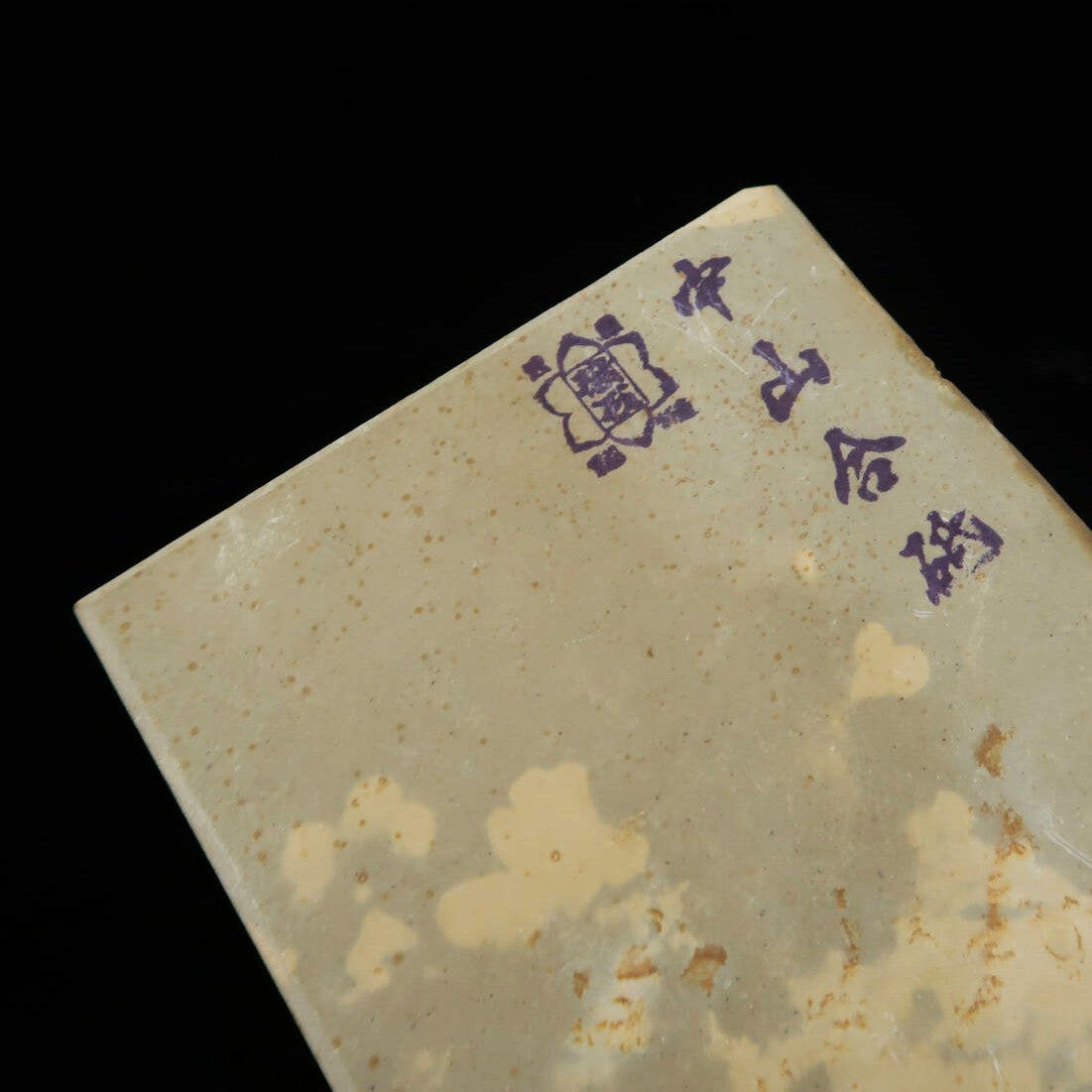 天然砥石　中山　畑中時代　コッパ　手切り（83×111×19mm）