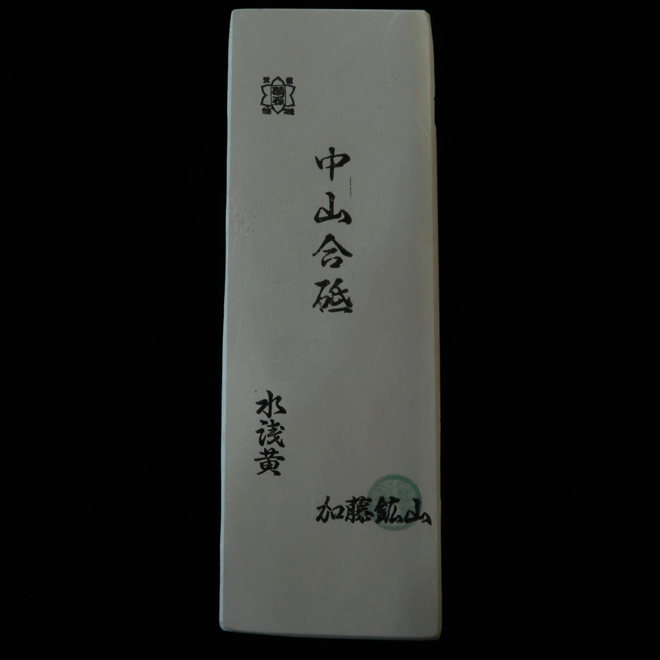 天然砥石 中山 24型 水浅黄　76×227×22mm