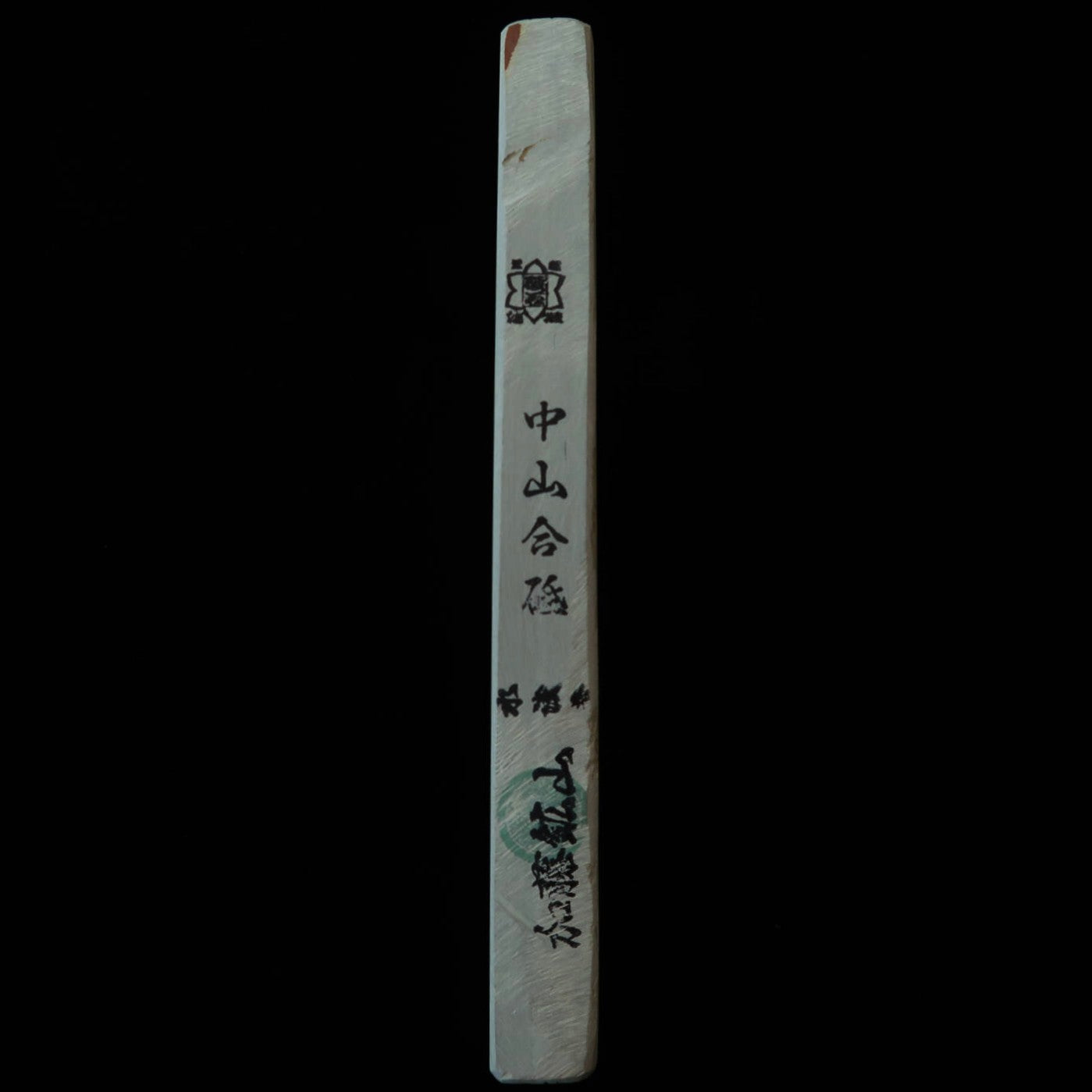 天然砥石 中山 24型 水浅黄　76×227×22mm