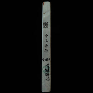 天然砥石 中山 24型 水浅黄　76×227×22mm