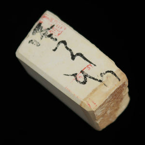 澪つくしひめ 天然砥石 伊豫銘砥 名倉 E （146g）