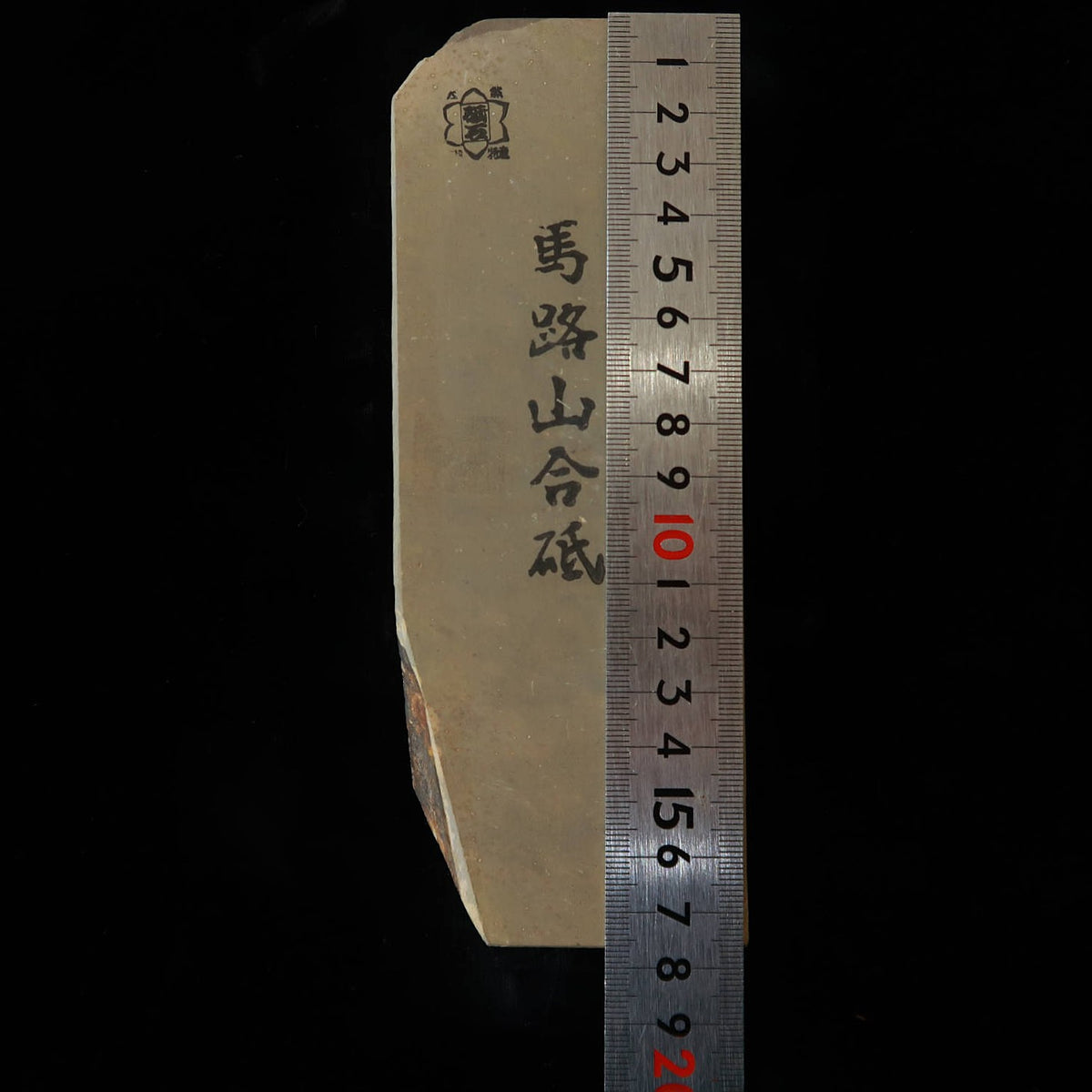 天然砥石　馬路山 合砥 80型 希少　65×177×30mm